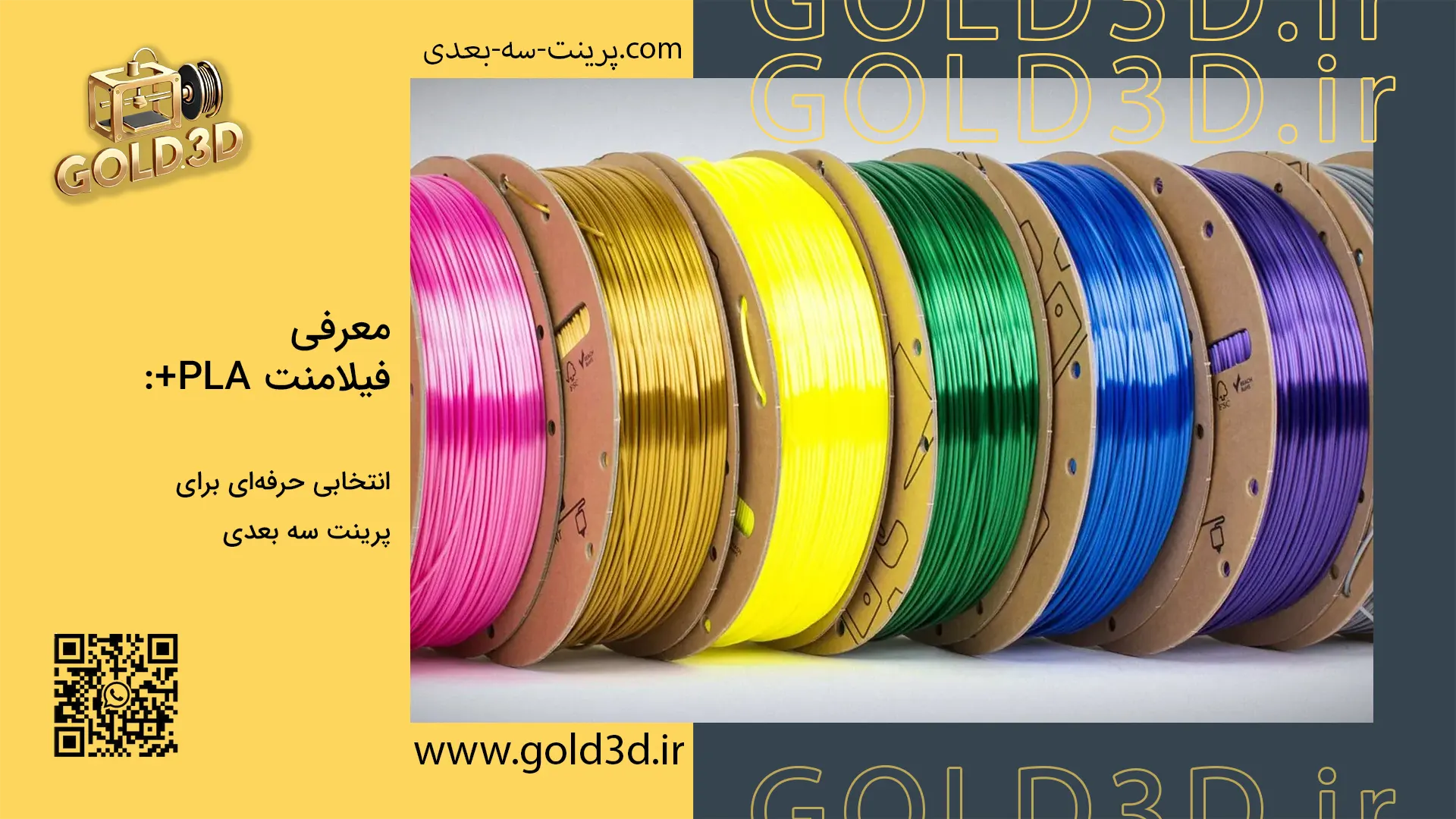 معرفی-فیلامنت-PLA+