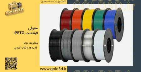 فیلامنت-PETG
