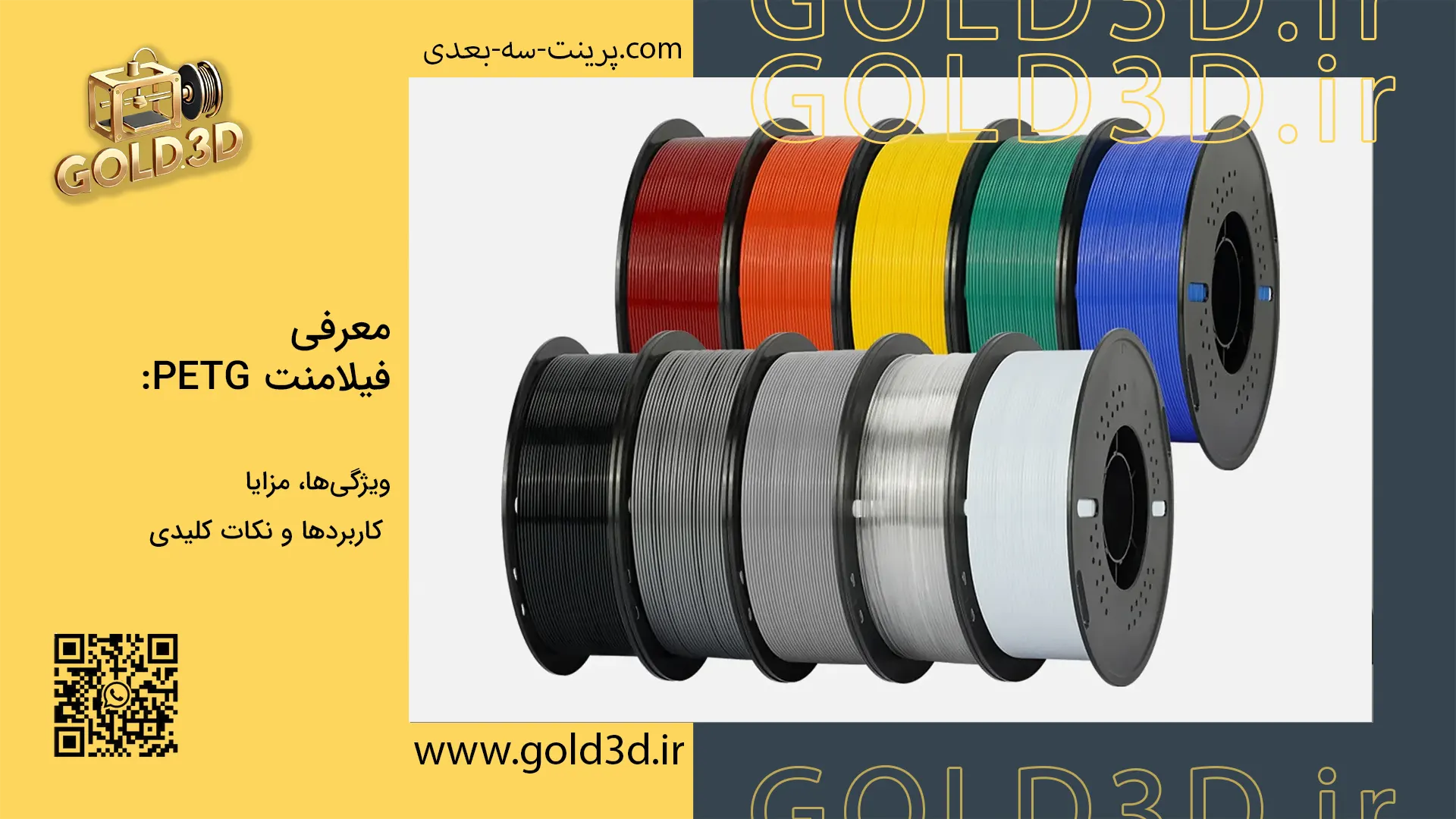فیلامنت-PETG